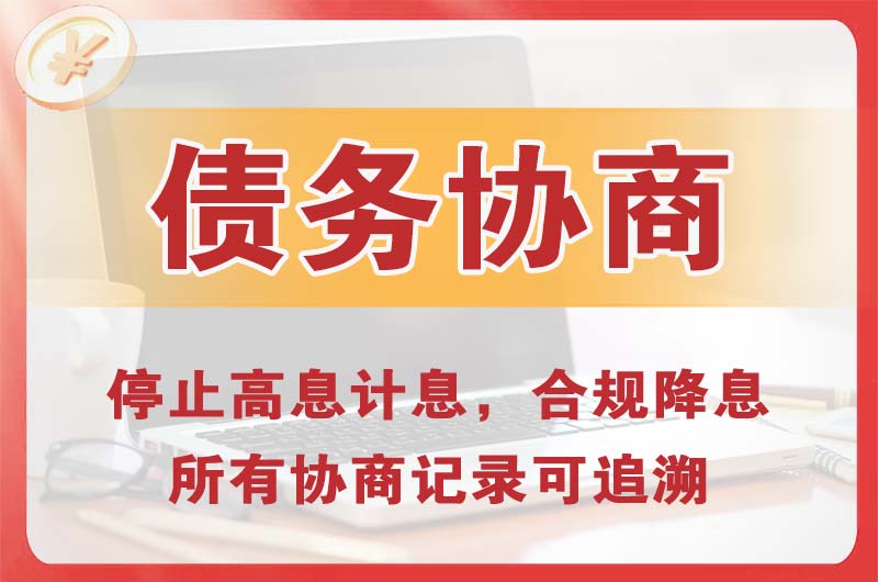 新余债务协商